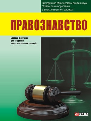cover image of Правознавство